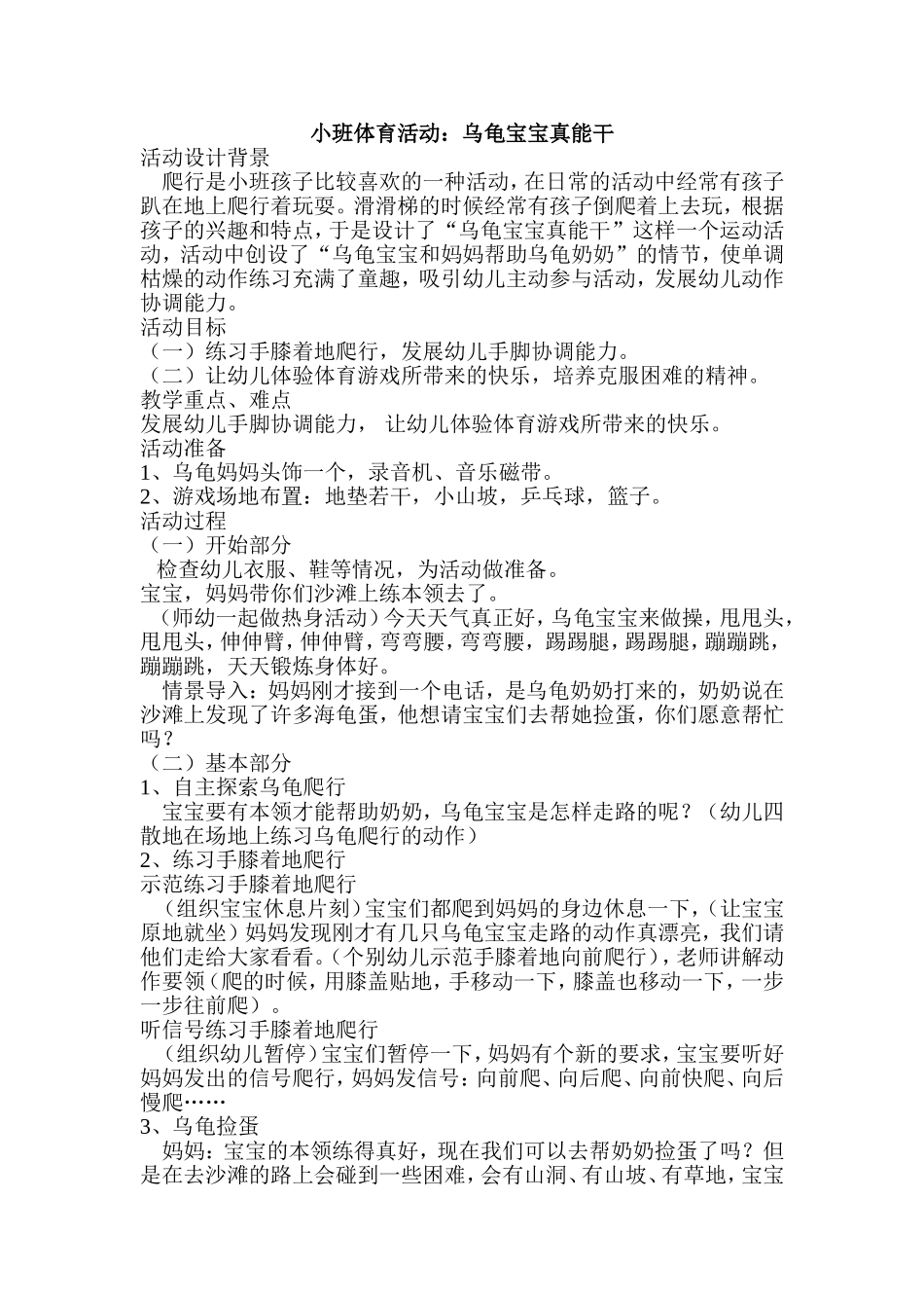 小班体育活动：乌龟宝宝真能干_第1页