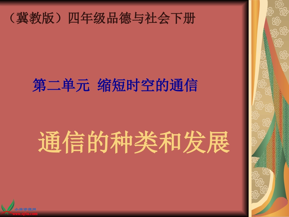1.通信的种类和发展_第1页