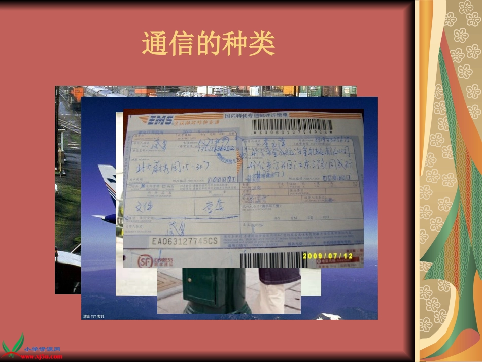 1.通信的种类和发展_第2页