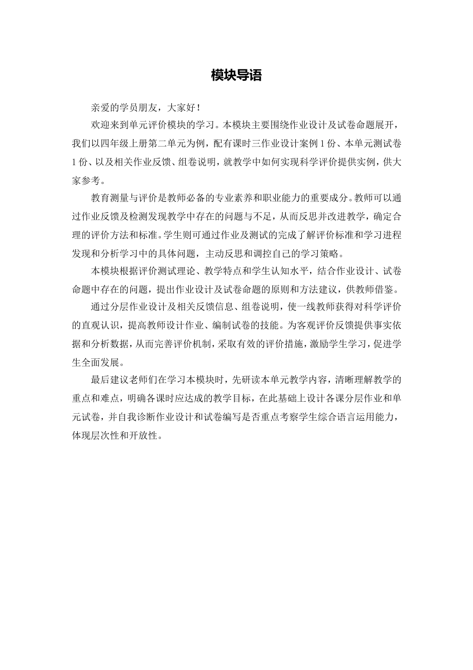 X12小学英语四年级3单元学习评价示例：小学英语四年级上册Unit21模块导语模块导语_第1页