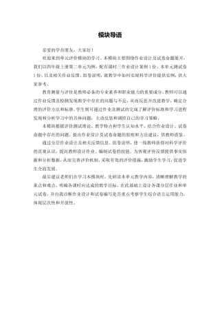 X12小学英语四年级3单元学习评价示例：小学英语四年级上册Unit21模块导语模块导语