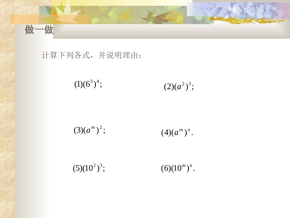 12幂的乘方_第3页