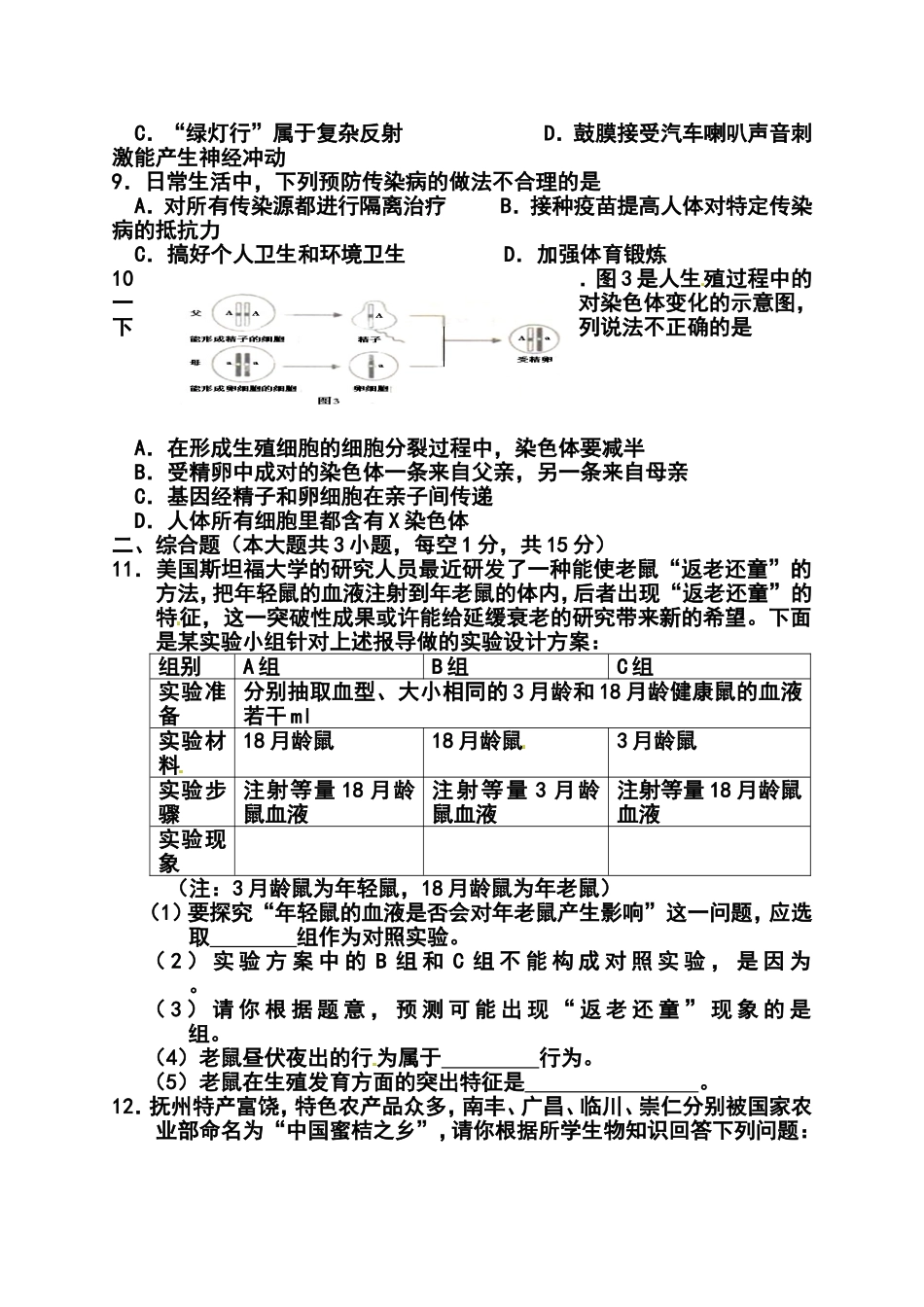 2014年江西省抚州市中考生物真题及答案_第2页