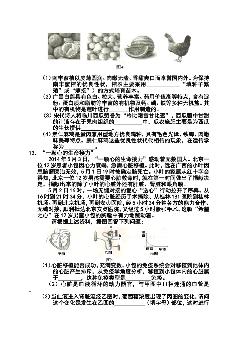 2014年江西省抚州市中考生物真题及答案_第3页