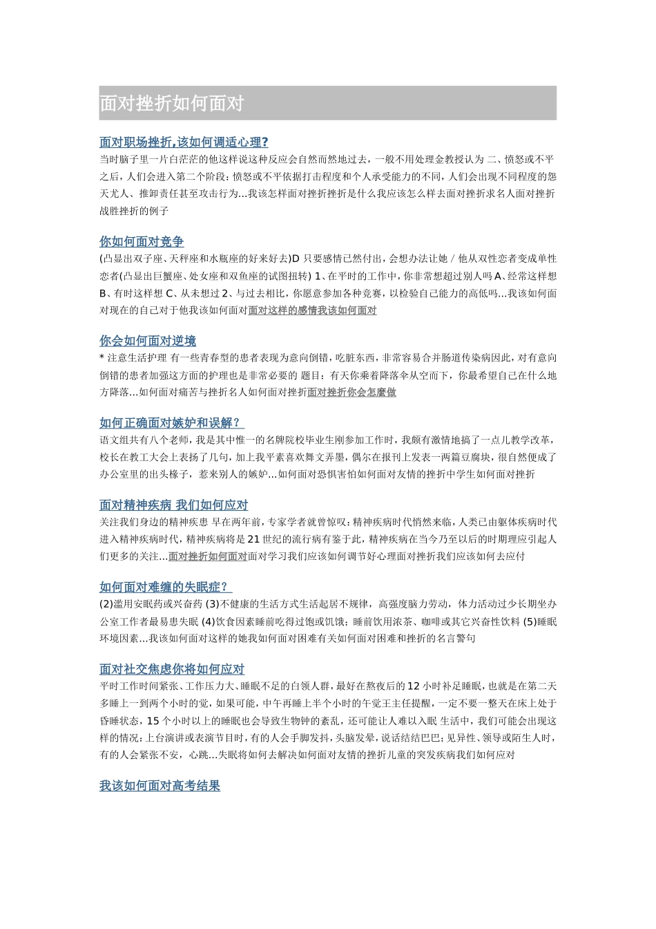 面对挫折如何面对_第1页