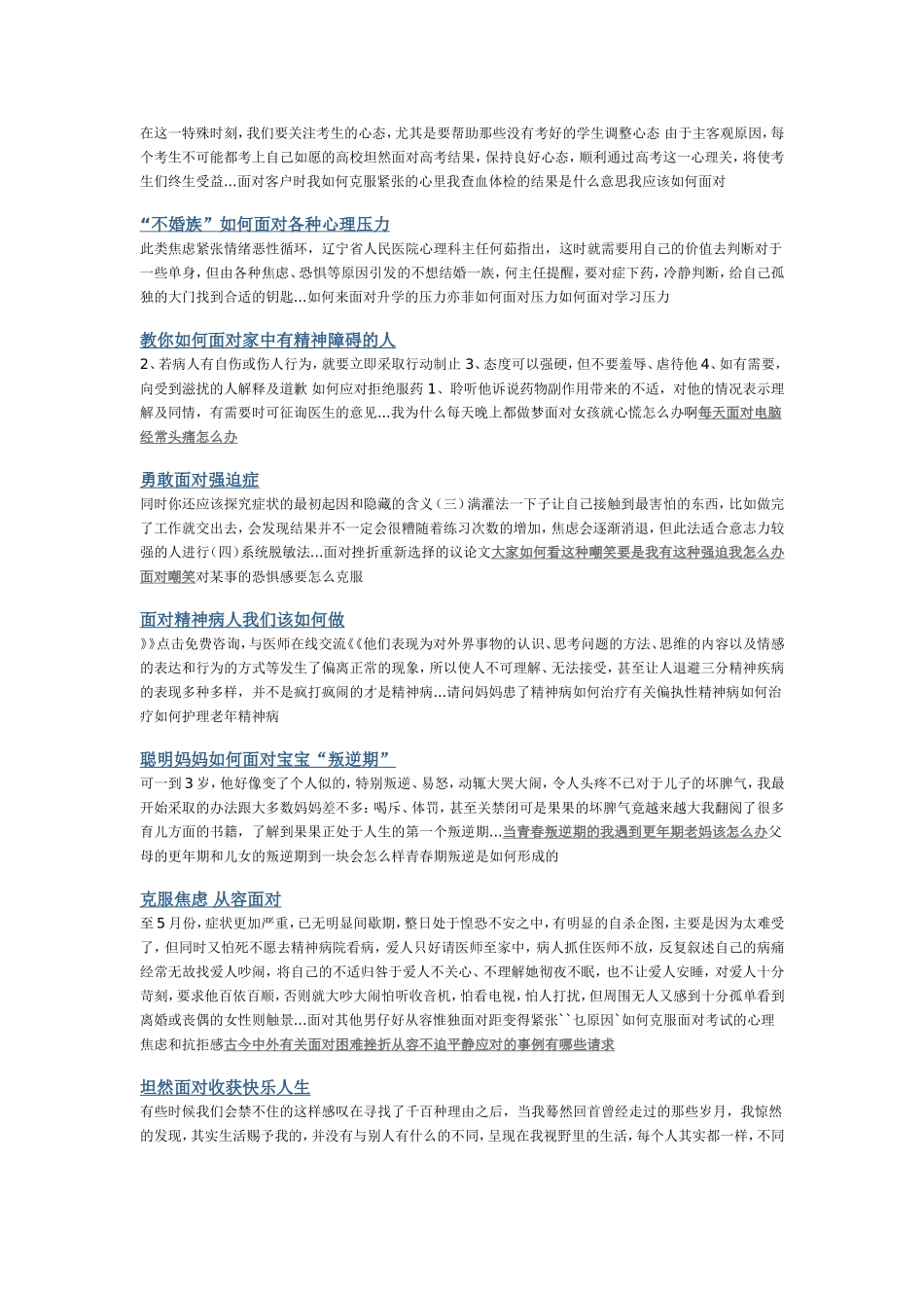 面对挫折如何面对_第2页