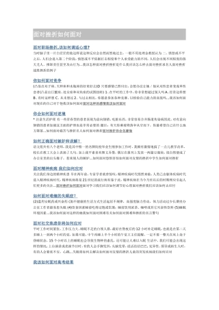 面对挫折如何面对