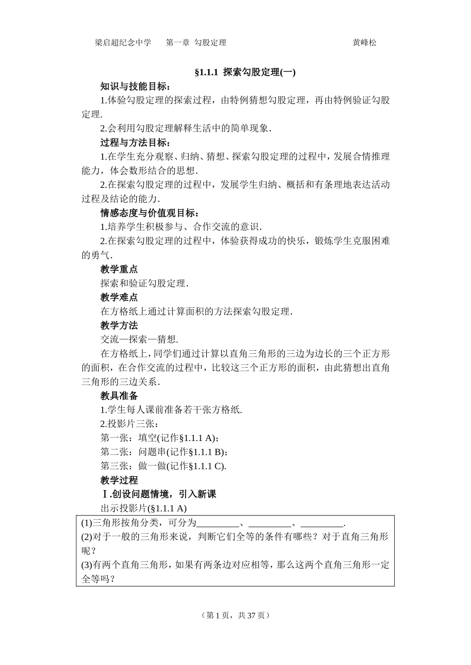 第一章勾股定理-(2)_第1页