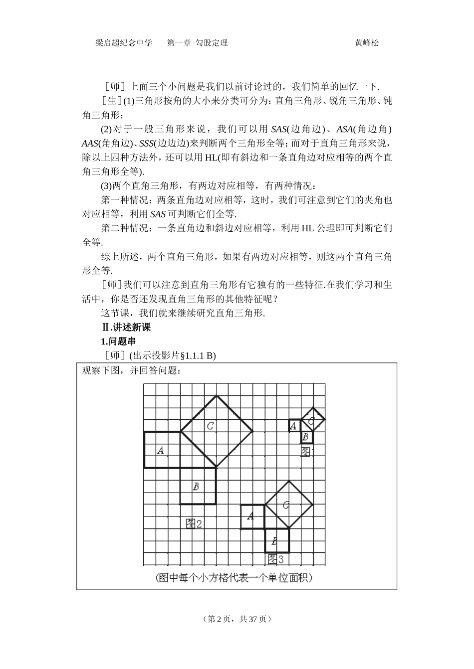 第一章勾股定理-(2)_第2页