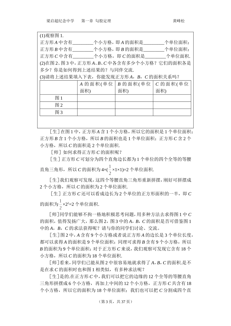 第一章勾股定理-(2)_第3页