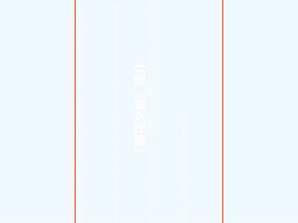 (部编)初中语文人教2011课标版七年级下册.《阿长与山海经》_第3页