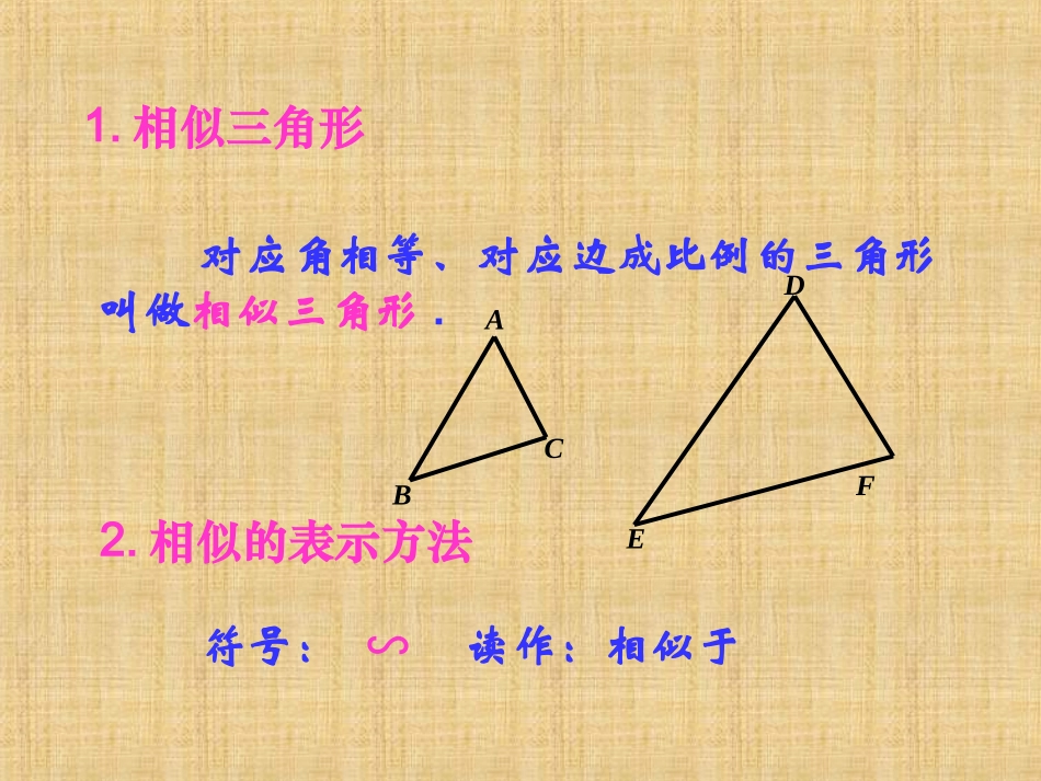 27.2.1相似三角形的判定(第一课时--平行线法)_第2页