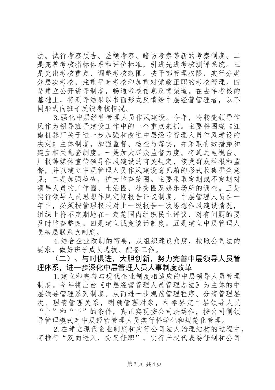 企业年组织工作要点 (2)_第2页