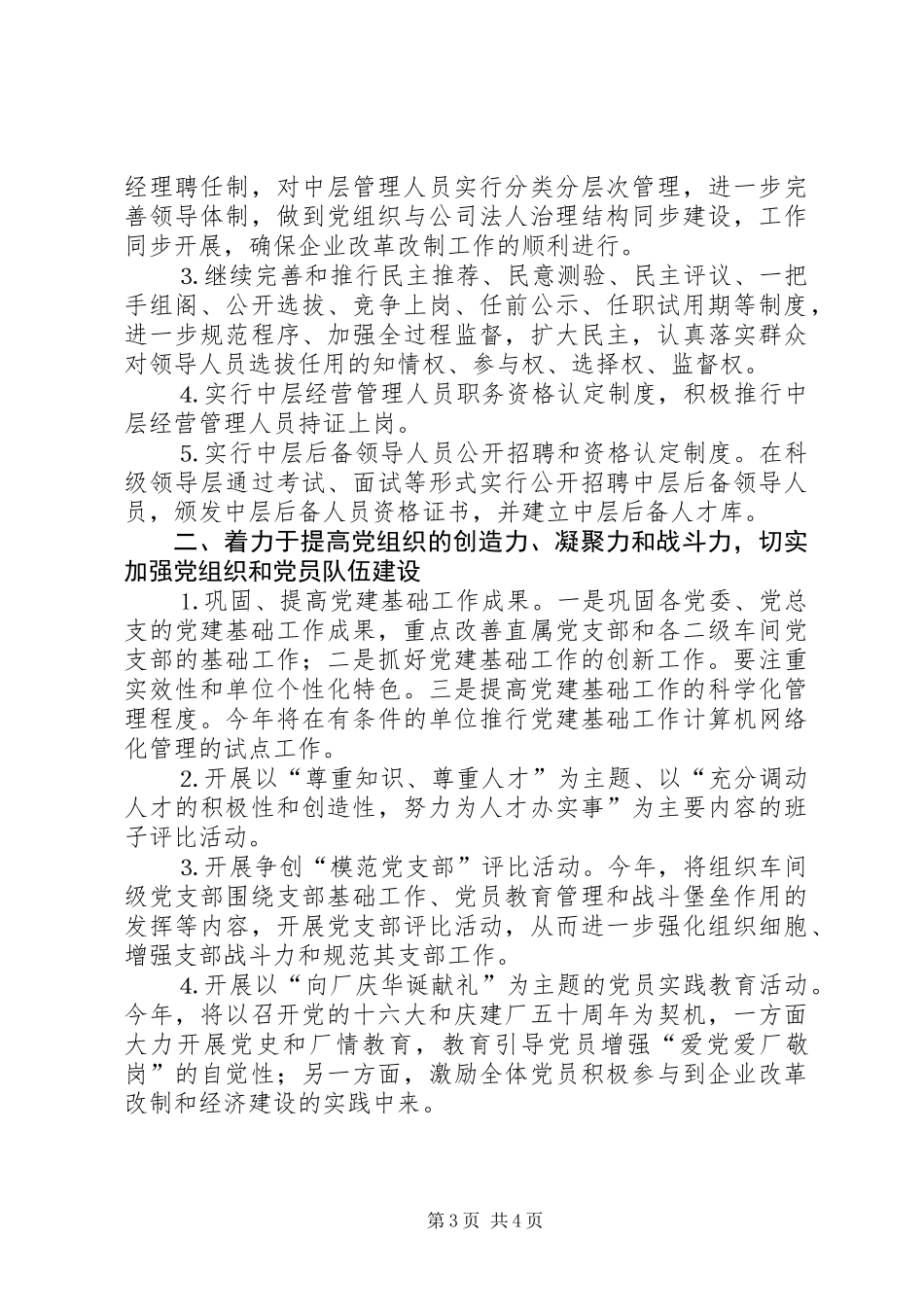 企业年组织工作要点 (2)_第3页
