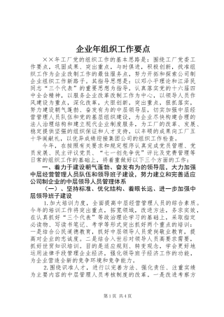 企业年组织工作要点 (2)
