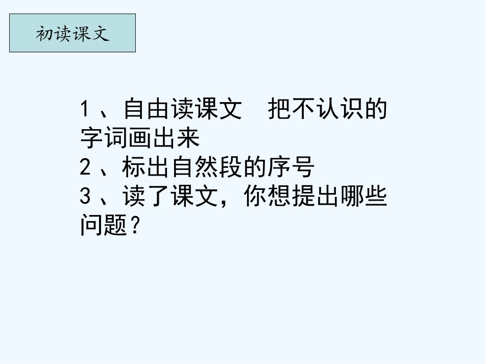 (部编)人教语文2011课标版一年级下册《--吃水不忘挖井人》_第2页