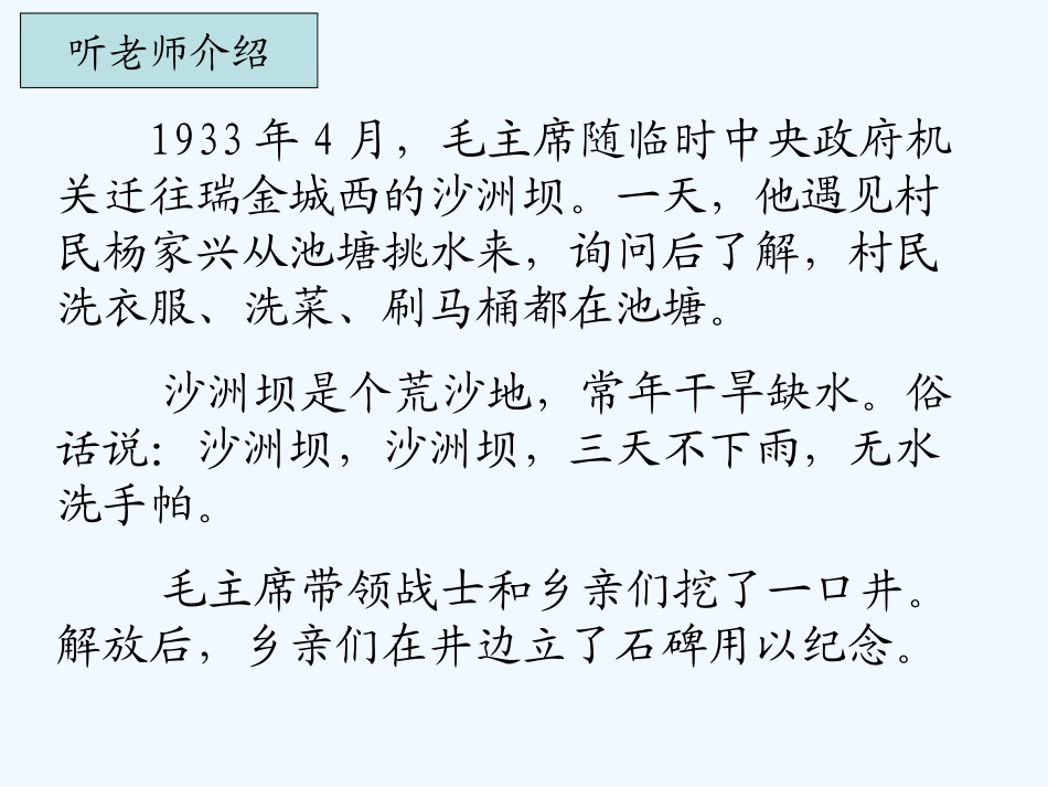 (部编)人教语文2011课标版一年级下册《--吃水不忘挖井人》_第3页