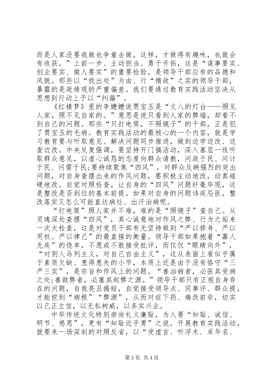 三严三实检验教育工作报告_第3页