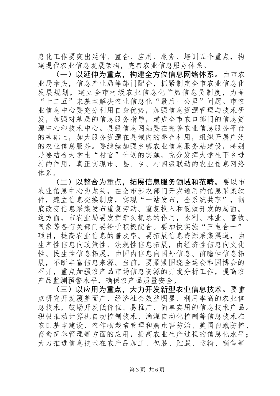 农业信息化会议领导发言稿_第3页