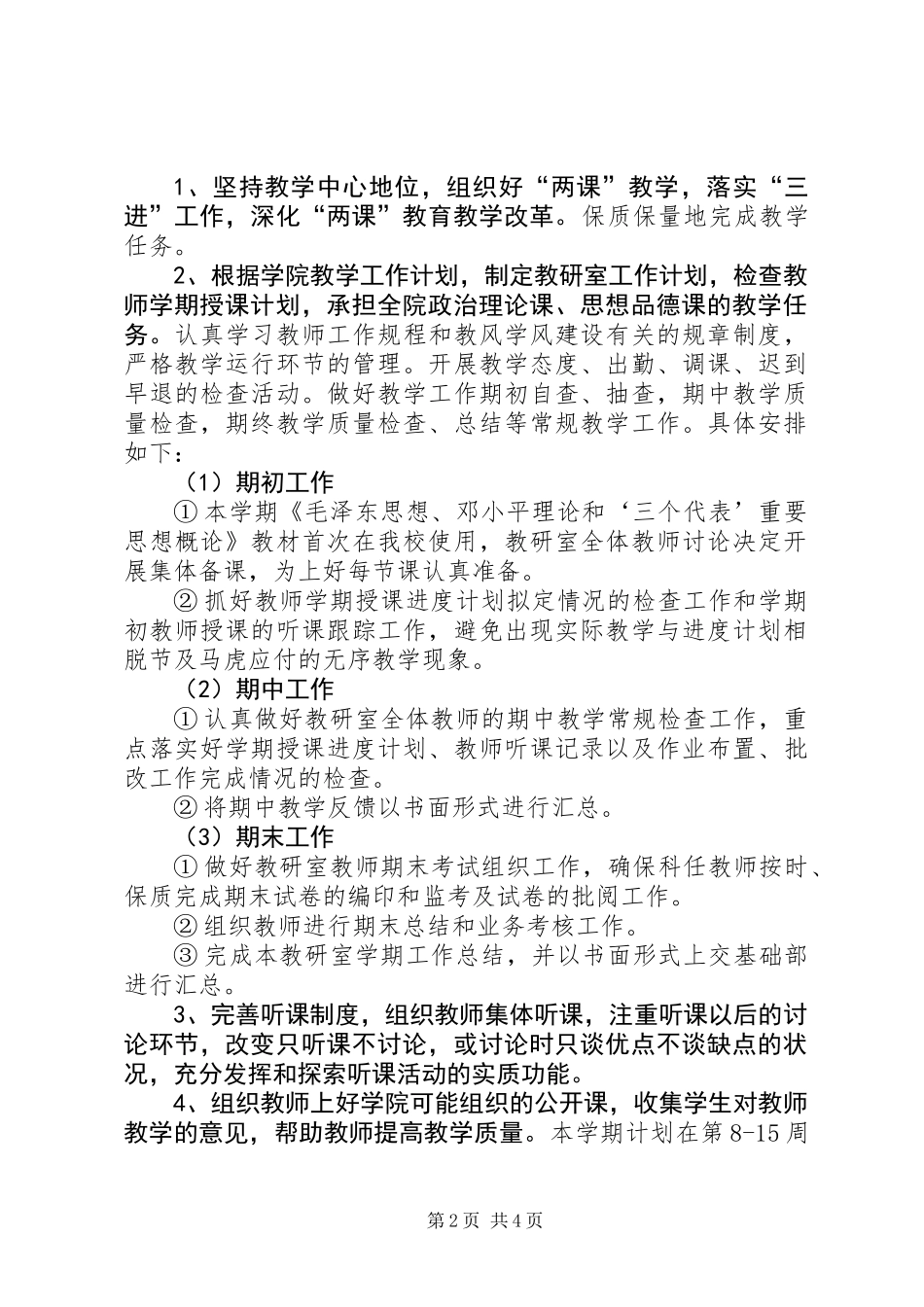 两课教学部教育工作计划_第2页