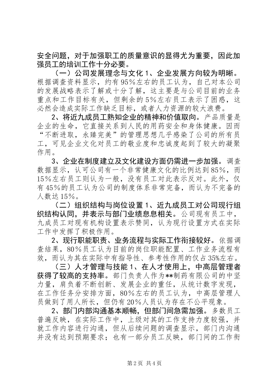 企业行政管理情况调研报告_第2页