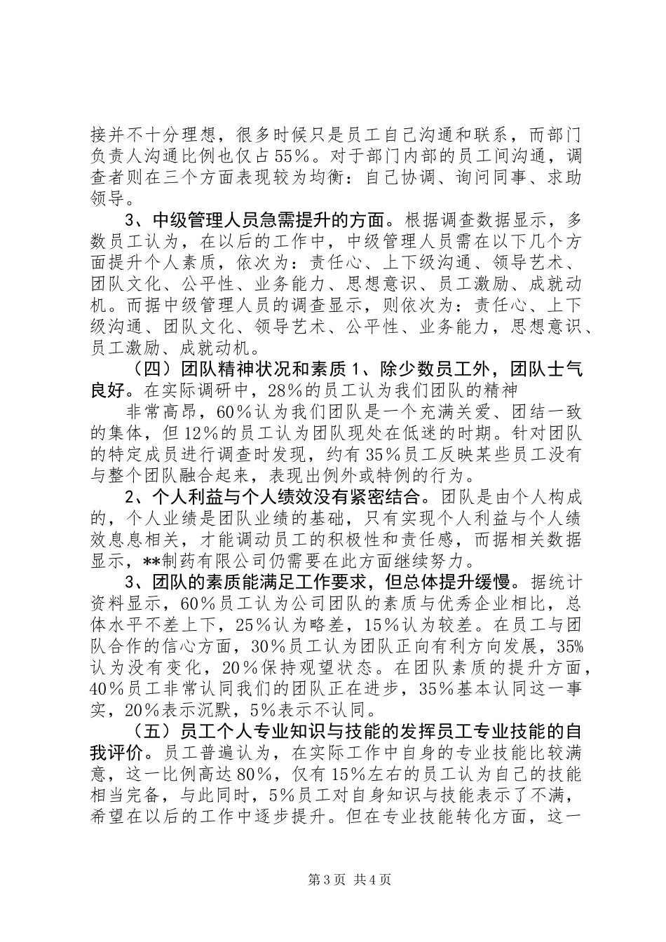 企业行政管理情况调研报告_第3页