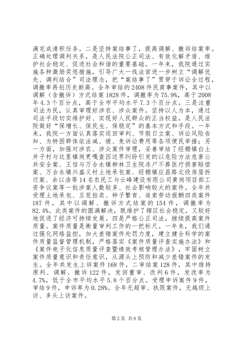 人民法院年度工作总结报告_第2页