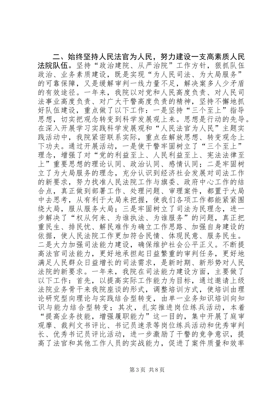 人民法院年度工作总结报告_第3页