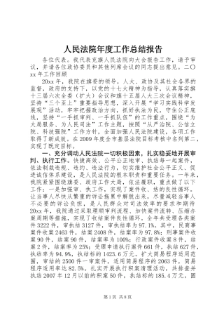 人民法院年度工作总结报告