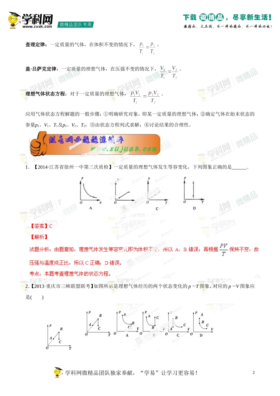2014年高考物理母题题源系列+15+理想气体状态方程_第2页