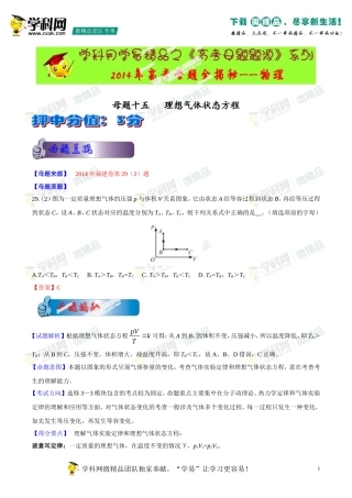 2014年高考物理母题题源系列+15+理想气体状态方程