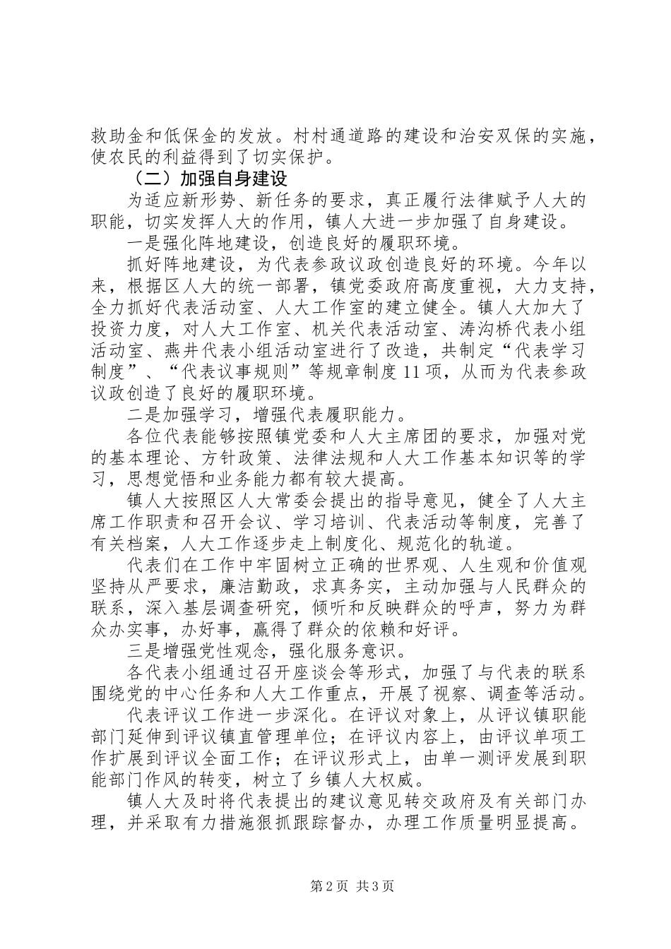 人大部署经济发展汇报讲话_第2页