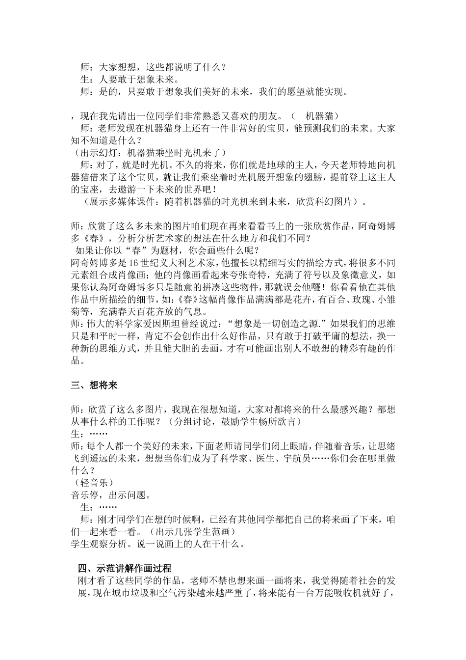我们的现在和将来-(2)_第2页