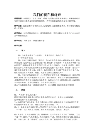 我们的现在和将来-(2)