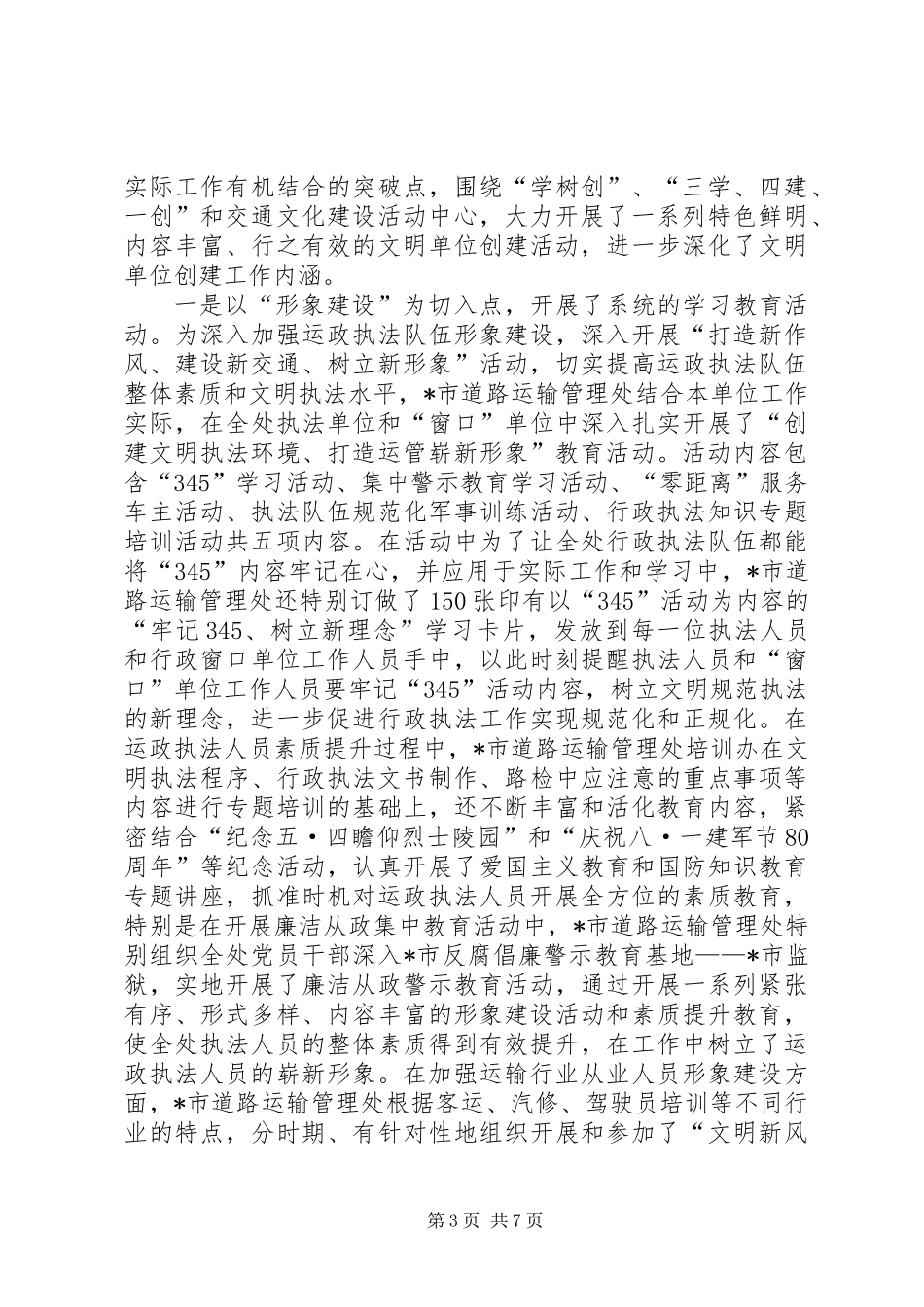 交通局道路运输申报材料_第3页