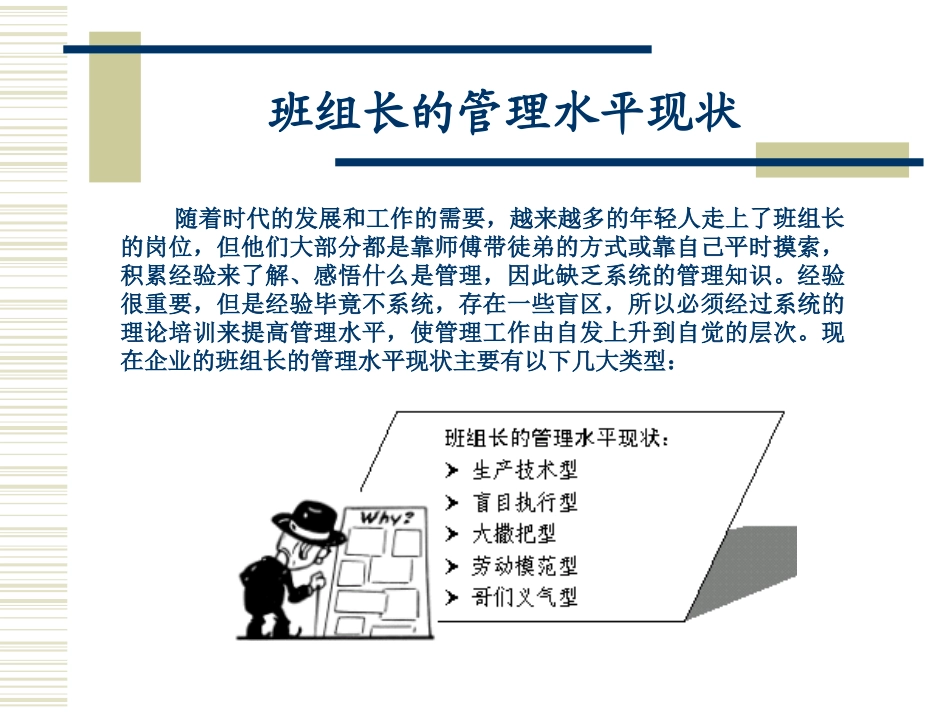 班组长的现状和基本标准2013_第3页