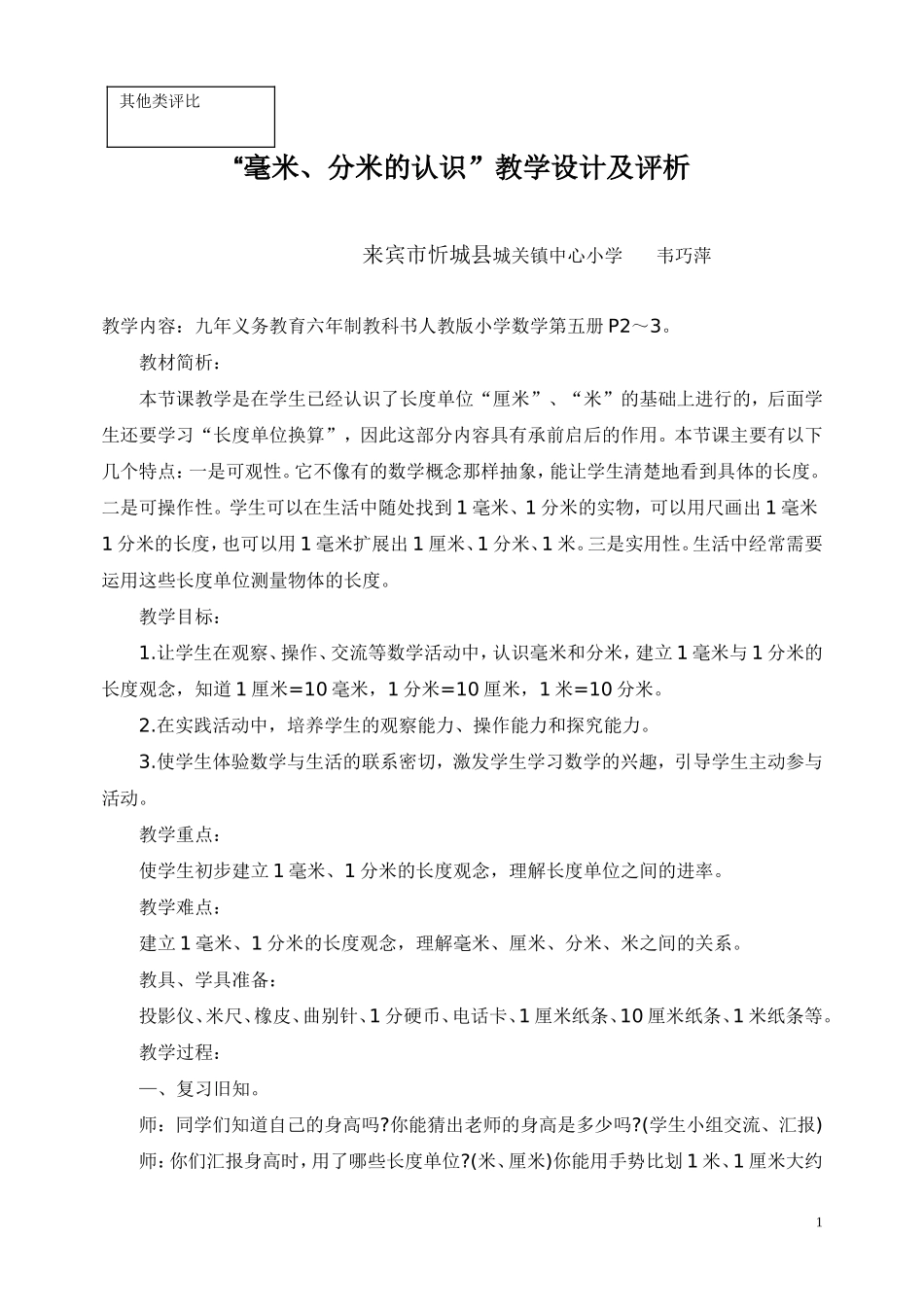 毫米的认识教学案例_第1页