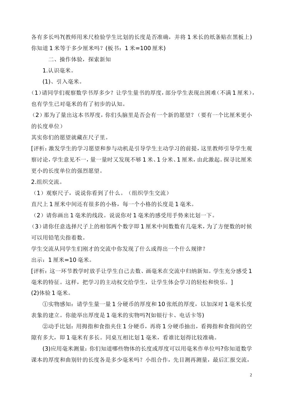 毫米的认识教学案例_第2页