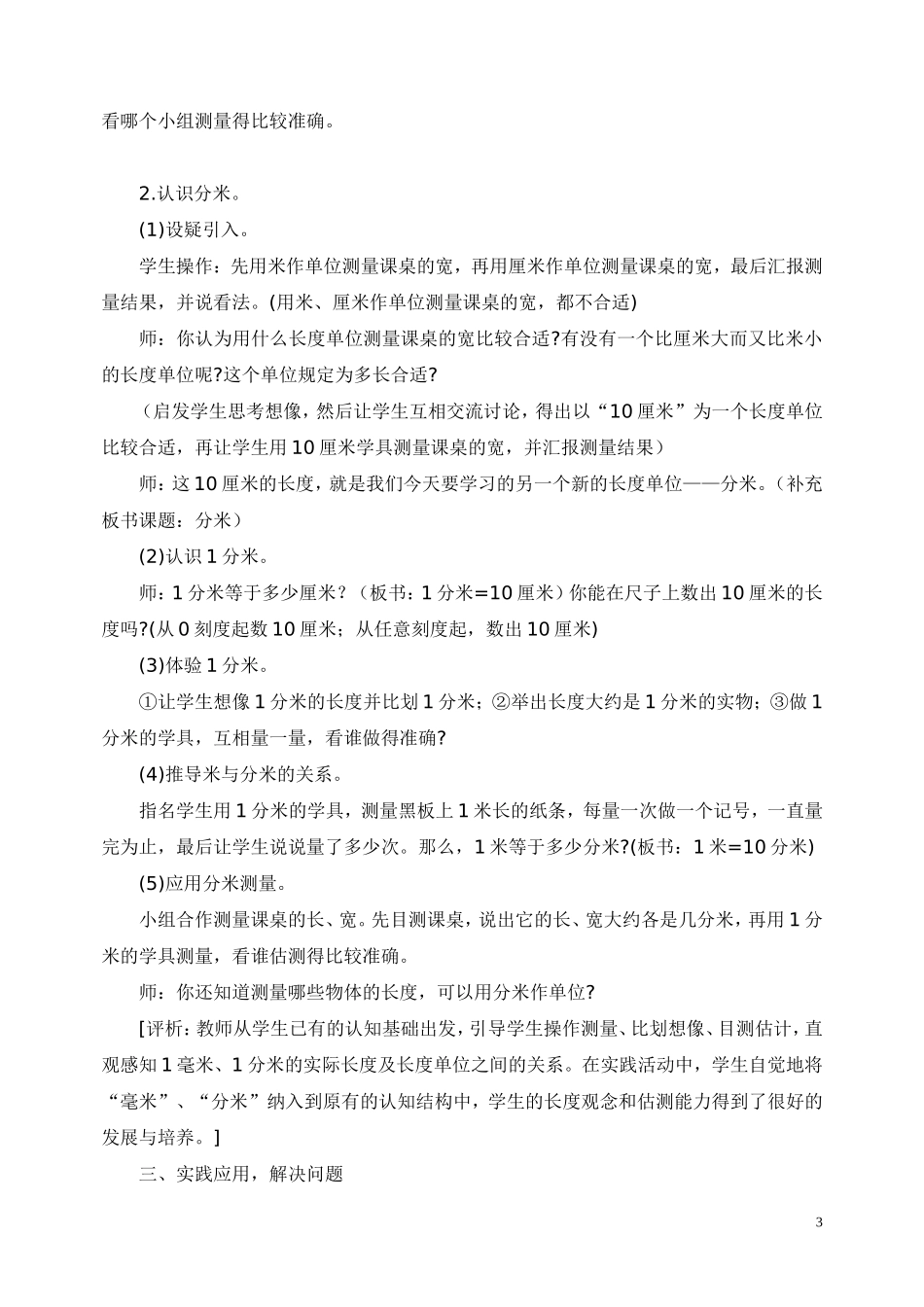 毫米的认识教学案例_第3页