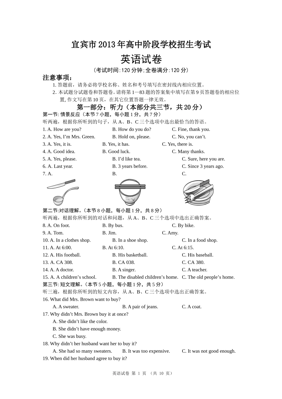 2013年宜宾市中考英语试题(word版含听力材料和答案)_第1页