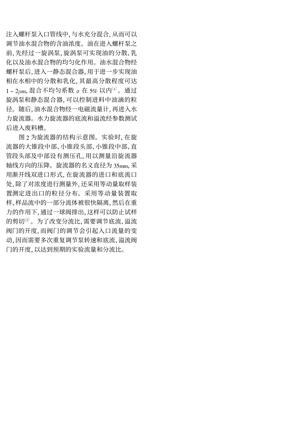 除油旋流器分流比与基本性能的关系探讨_第2页