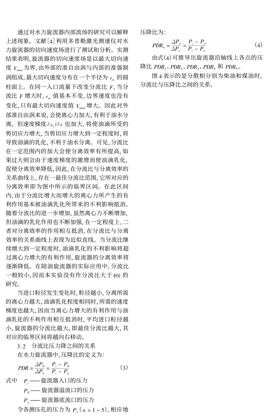 除油旋流器分流比与基本性能的关系探讨_第3页