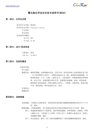 MSDS74-90-8氰化氢化学品安全技术说明书(MSDS)