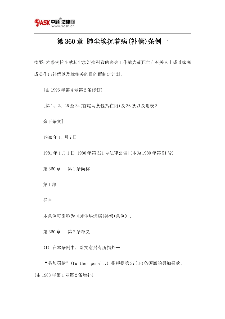 第360章 肺尘埃沉着病(补偿)条例一_第1页