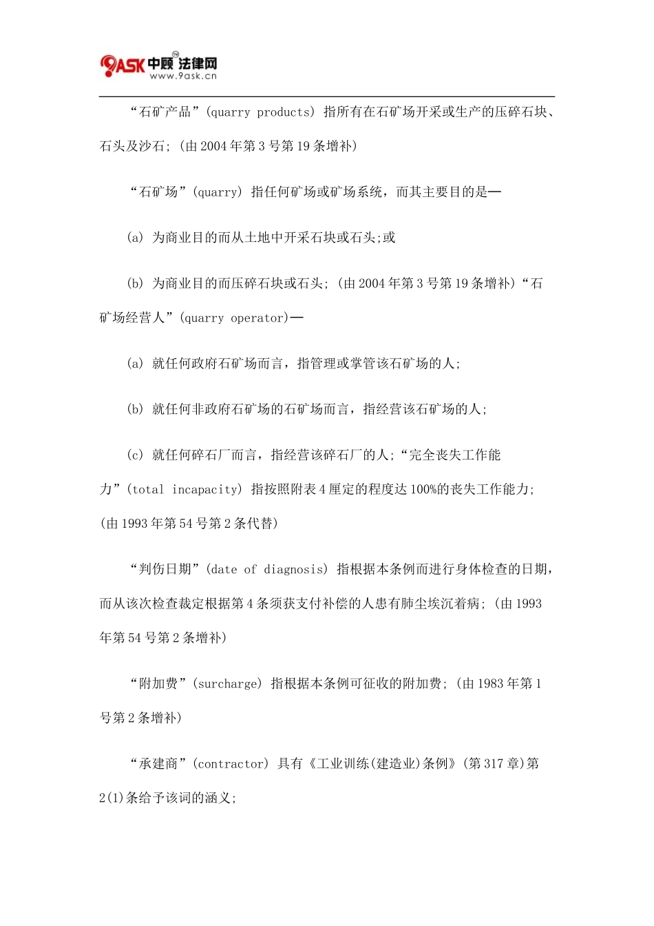 第360章 肺尘埃沉着病(补偿)条例一_第2页