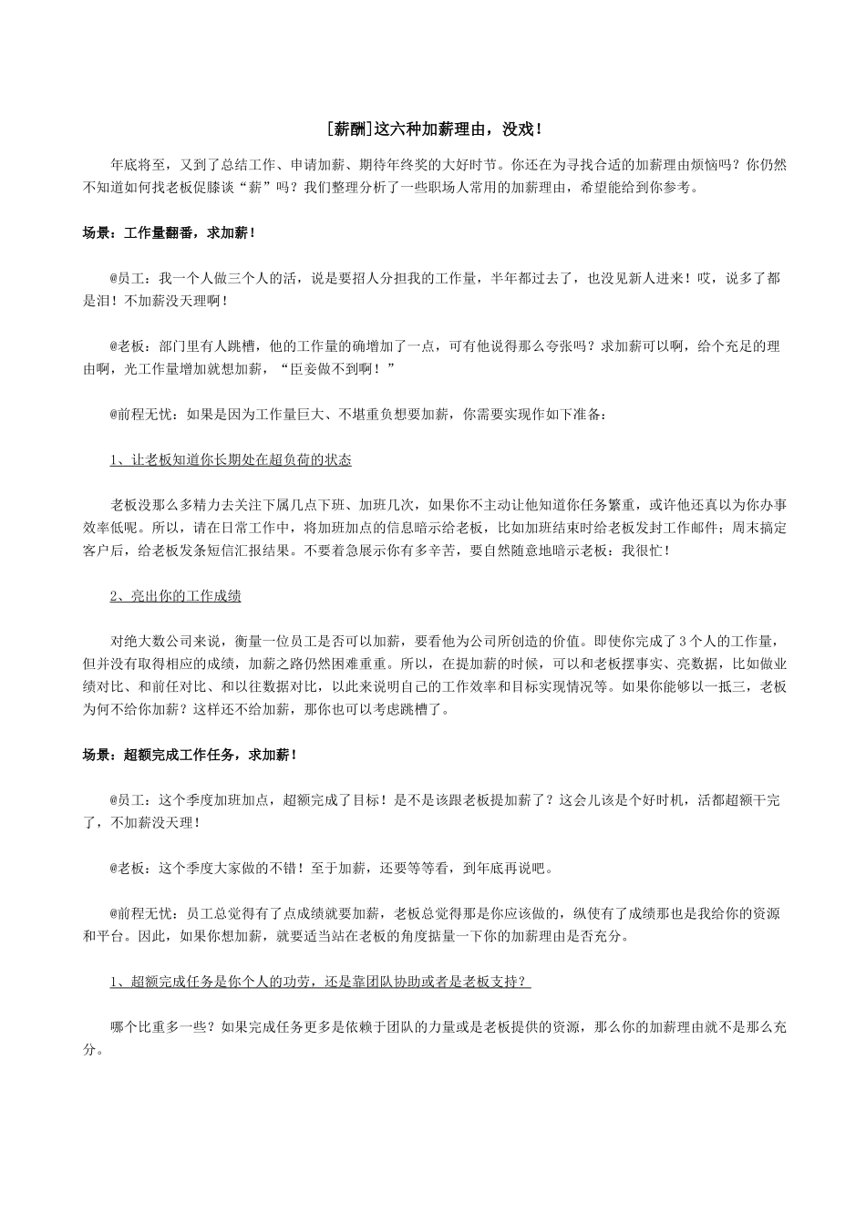 [薪酬]这六种加薪理由,没戏_第1页
