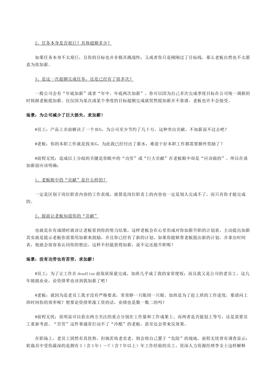 [薪酬]这六种加薪理由,没戏_第2页