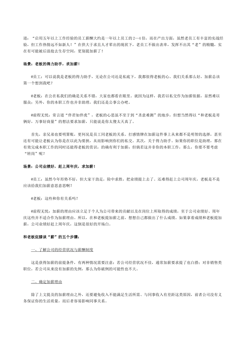 [薪酬]这六种加薪理由,没戏_第3页