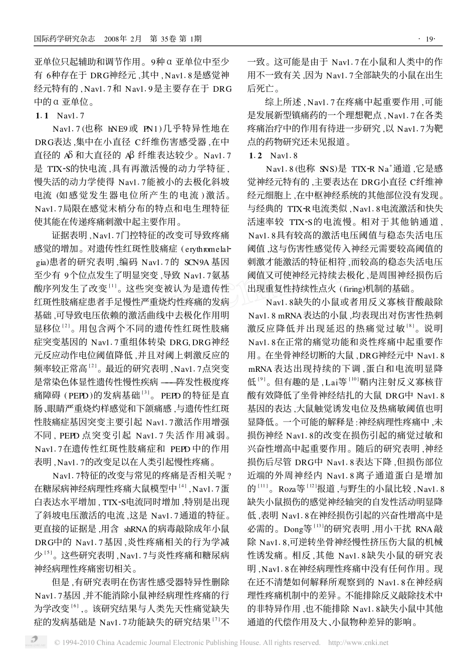 背根神经节在疼痛机制和治疗中的作用_第2页