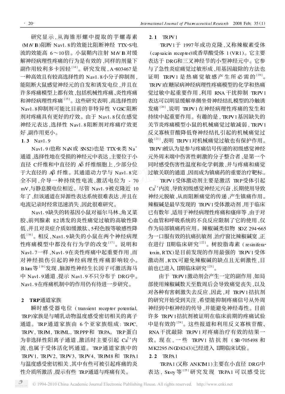 背根神经节在疼痛机制和治疗中的作用_第3页